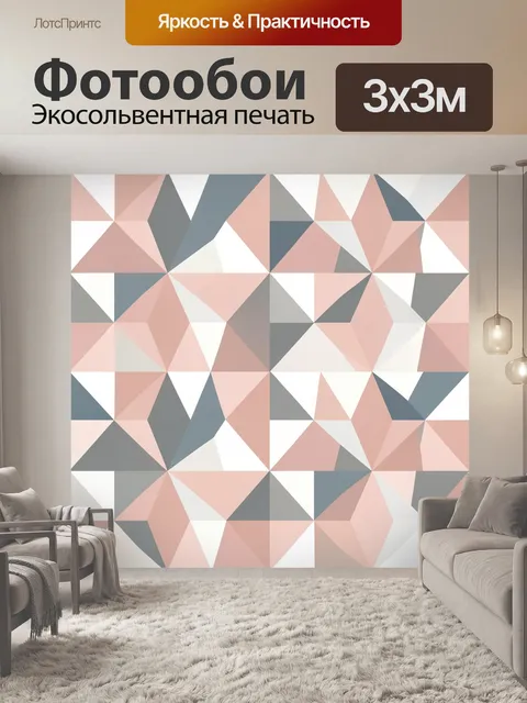 Фотообои Геометрическая мозаика в пастельных тонах