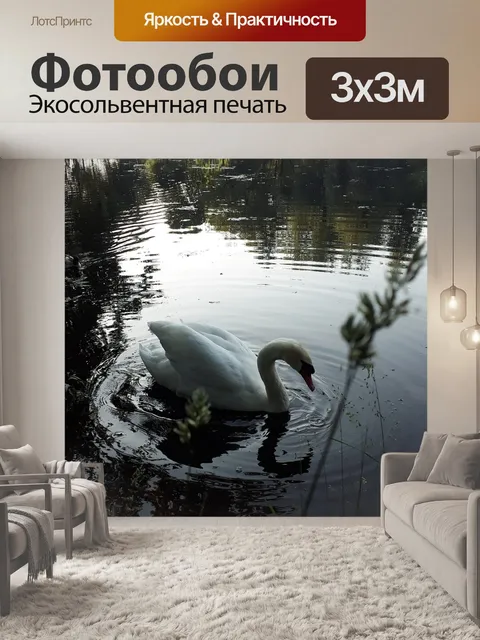 Фотообои Гусь