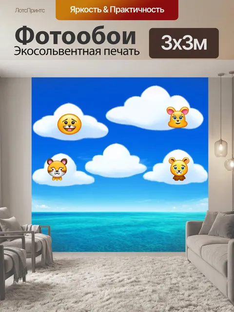 Фотообои море в стиле эмодзи, где изображены облака в форме животных на фоне голубого неба