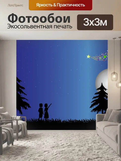 Фотообои Ночь