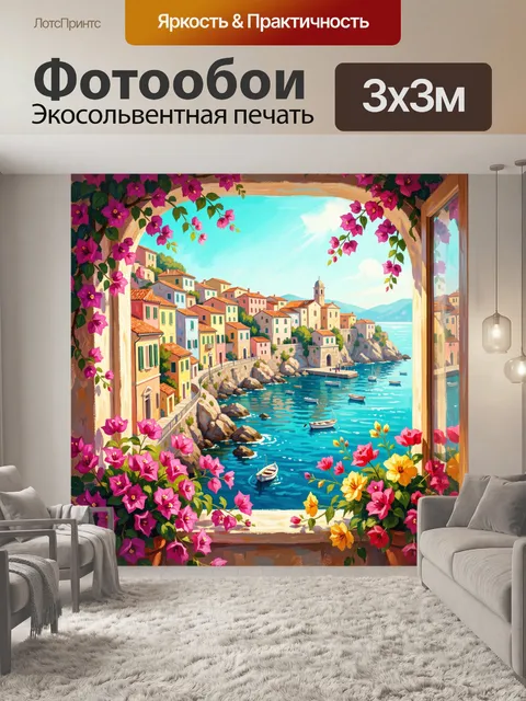 Фотообои Средиземноморский город у моря