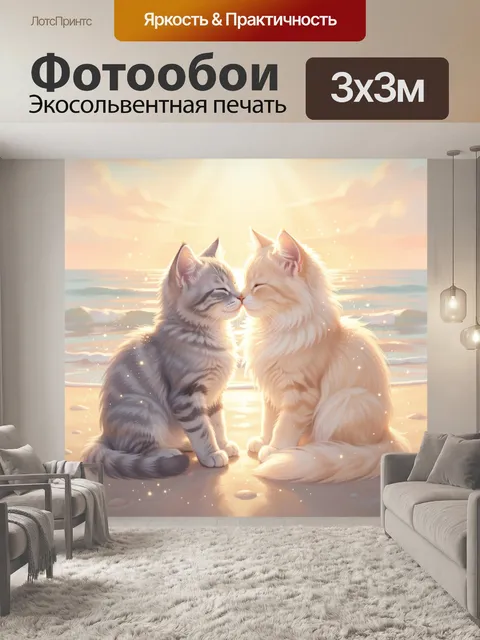 Фотообои Пара пушистых кошек у моря
