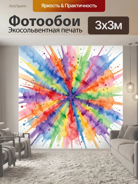 Фотообои Акварельный взрыв красок