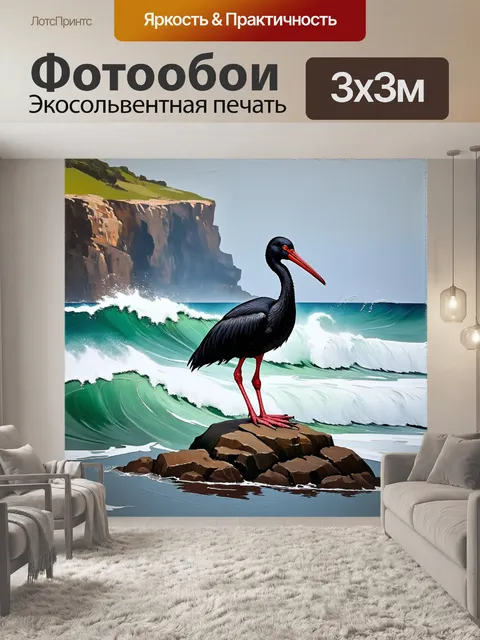 Фотообои одинокий чёрный ибис стоит на камне у бунтующего океана, его очертания выделяются на фоне скал и бушующих волн
