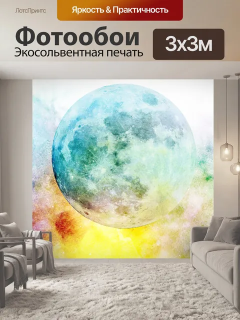 Фотообои Луна