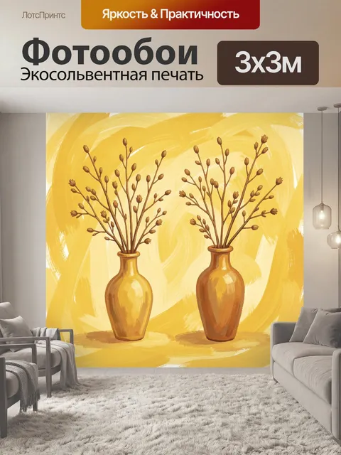 Фотообои Сухоцветы в двух керамических вазах
