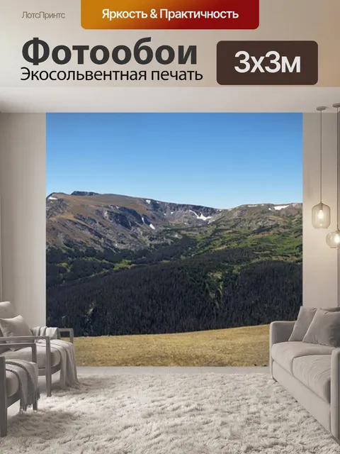 Фотообои Пейзаж