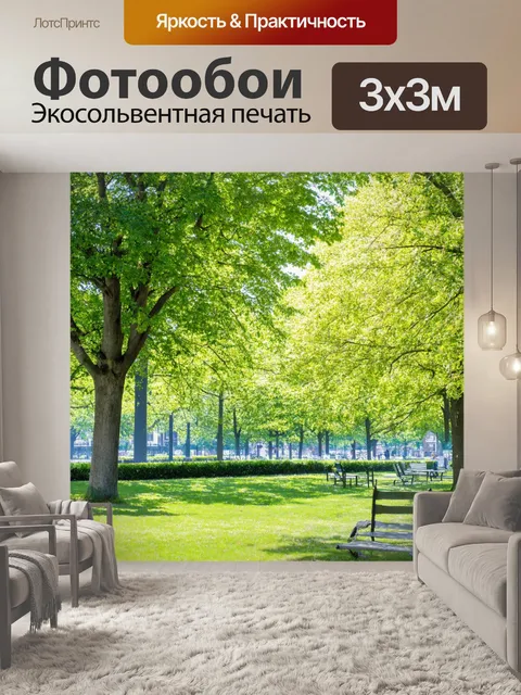 Фотообои спокойные парки парижа