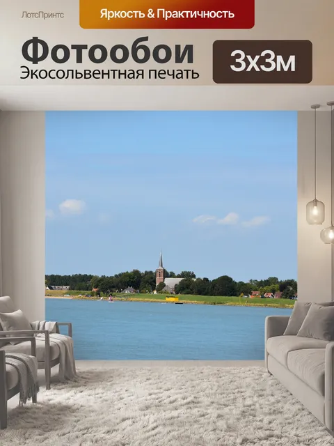 Фотообои Голландский пейзаж