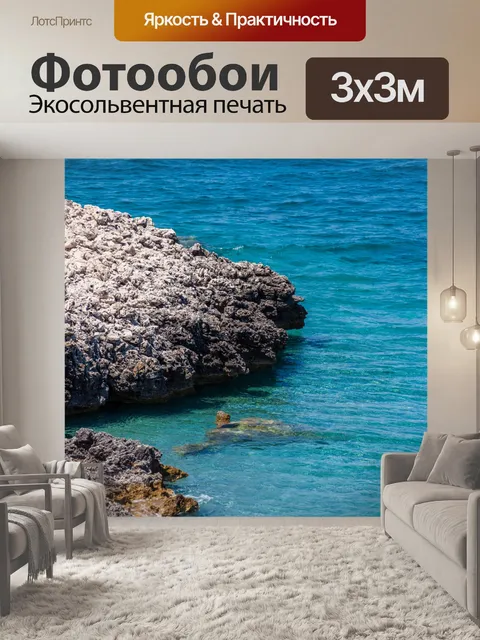 Фотообои Скалистый берег
