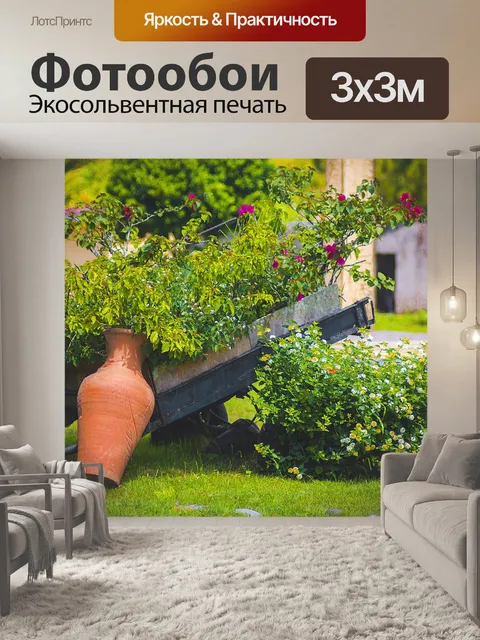 Фотообои Природа