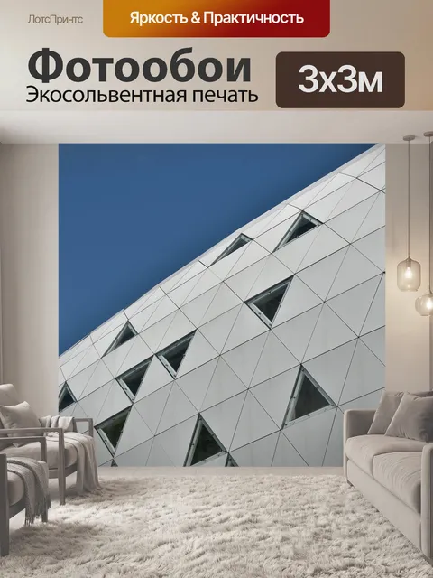 Фотообои Архитектура