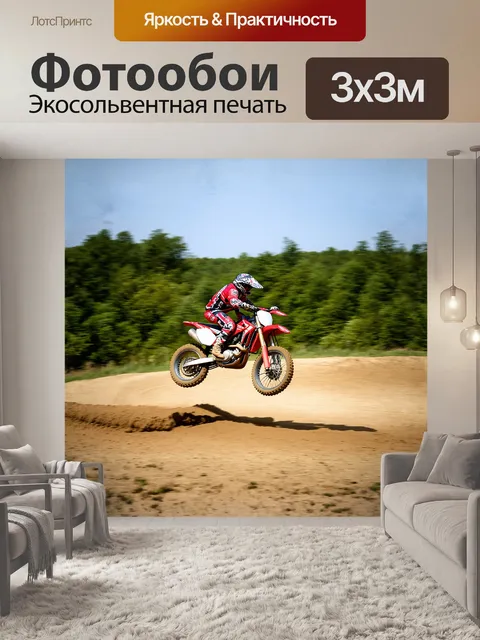 Фотообои мотоцикл, выброшенный в прыжке на трассе мотокросс, окруженный размытыми пейзажами полей и лесных массивов…