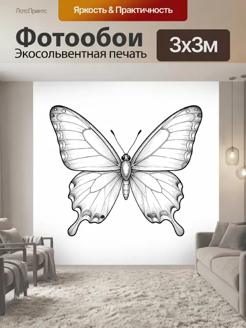 Фотообои Бабочка с расправленными крыльями