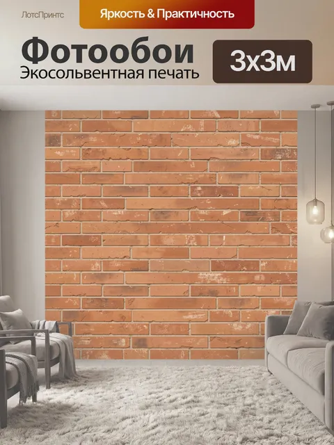 Фотообои Тёплая кирпичная кладка