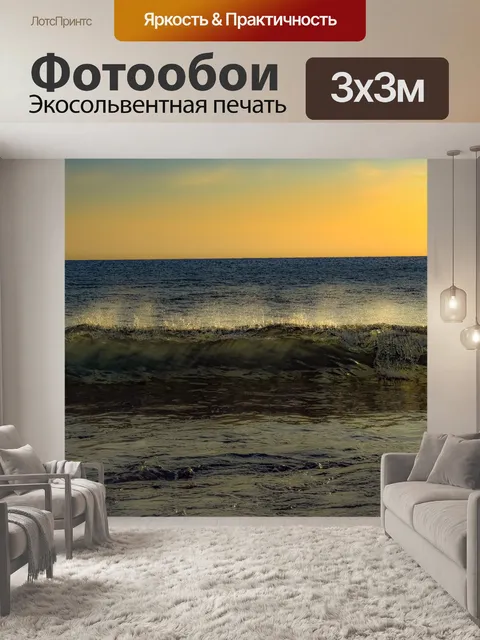 Фотообои Море