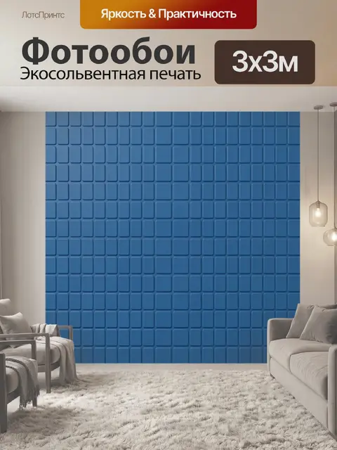 Фотообои Синяя рельефная решетка