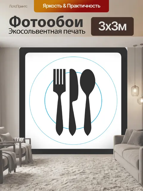 Фотообои Еда