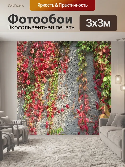 Фотообои Падение