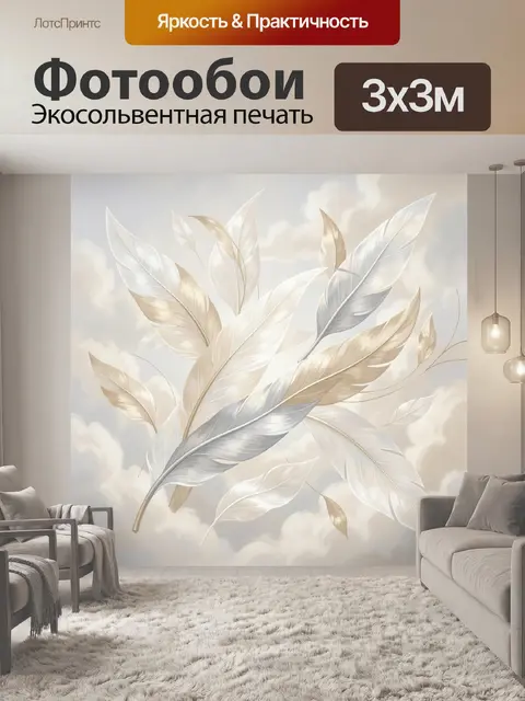 Фотообои Нежные перья в облаках