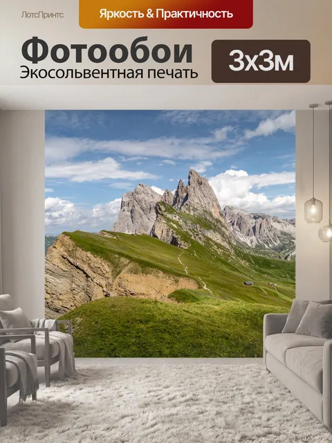 Фотообои Пейзаж