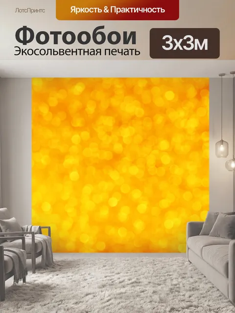 Фотообои Золотой фон