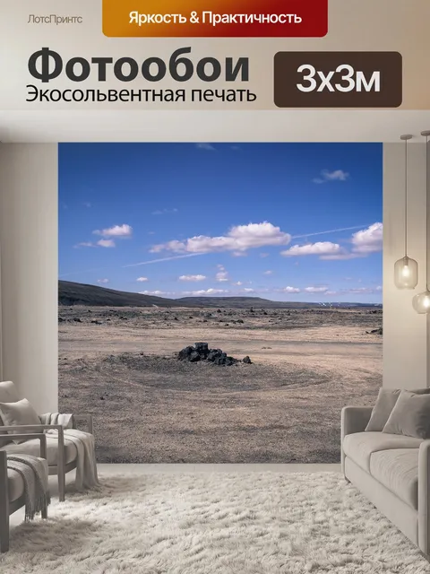 Фотообои Исландия