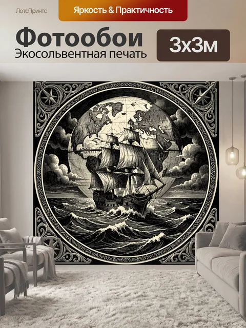 Фотообои Парусник на фоне старинной карты