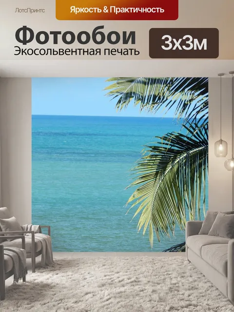 Фотообои Кокосовое дерево
