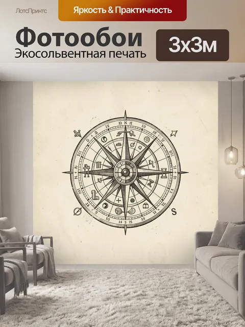 Фотообои Старинная роза ветров с символами