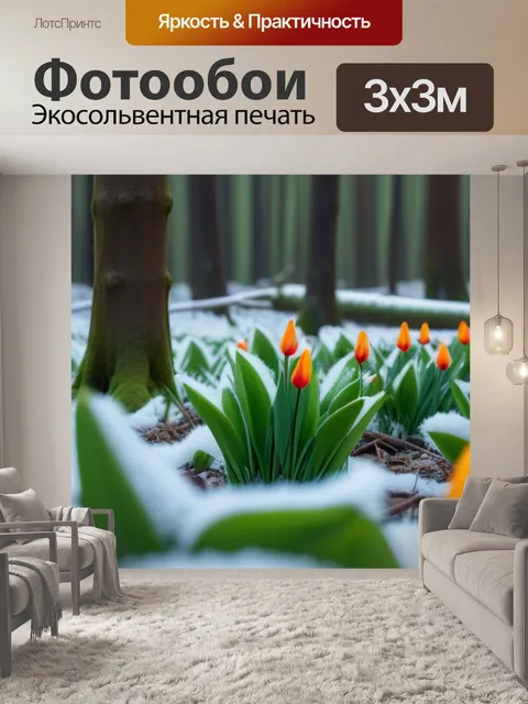 Фотообои тюльпаны в зимнем лесу
