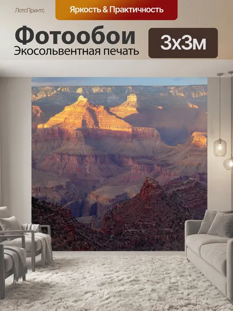 Фотообои Гранд-Каньон Закат