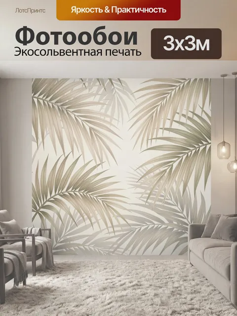 Фотообои Тропические листья на светлом фоне