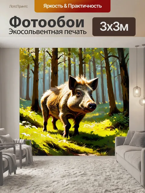 Фотообои в центре густого леса, на мшистой поляне, стоит величественный дикий кабан с длинными кисточками на спине