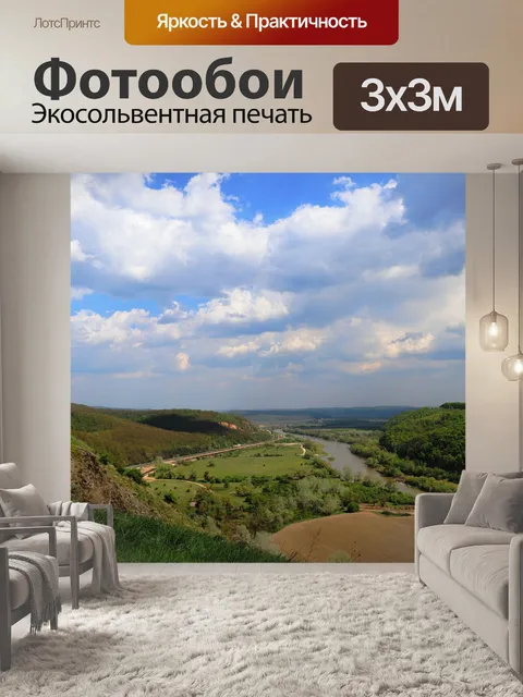 Фотообои Панорама
