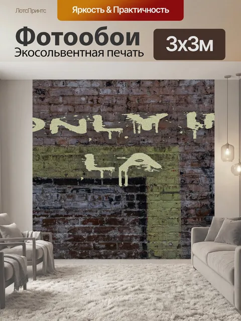 Фотообои Только в Лос-Анджелесе Граффити