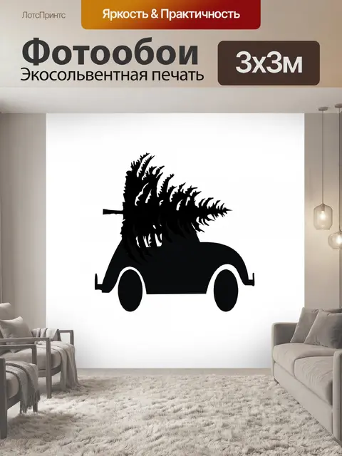 Фотообои Фольксваген Рождество
