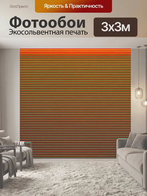 Фотообои линии, символизирующие музыку природы