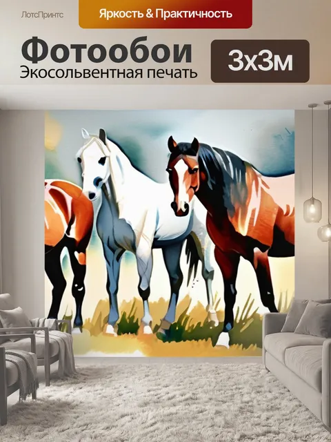 Фотообои масло лошади