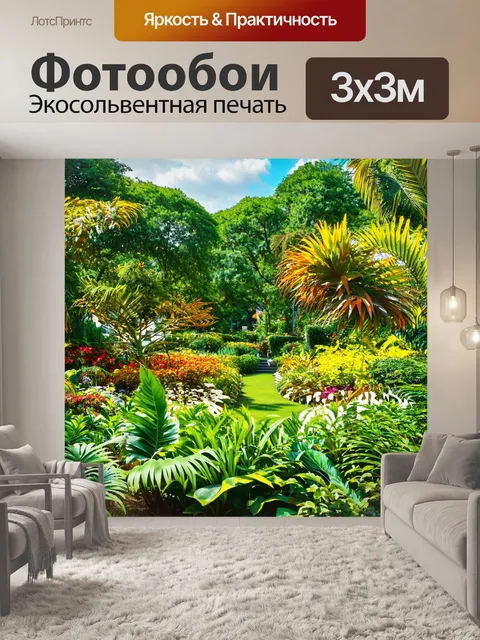 Фотообои панорама ботанического сада будапешта