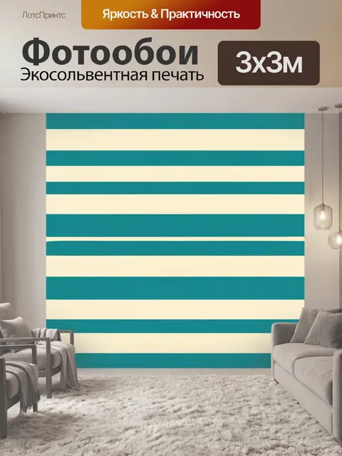 Фотообои Полосатый ритм бирюза-ваниль