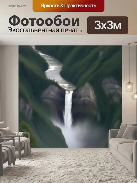 Фотообои извилистый