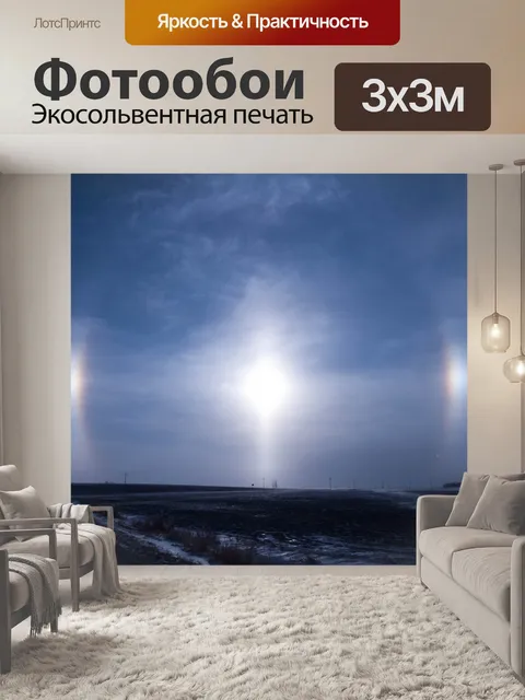 Фотообои Солнечный зайчик