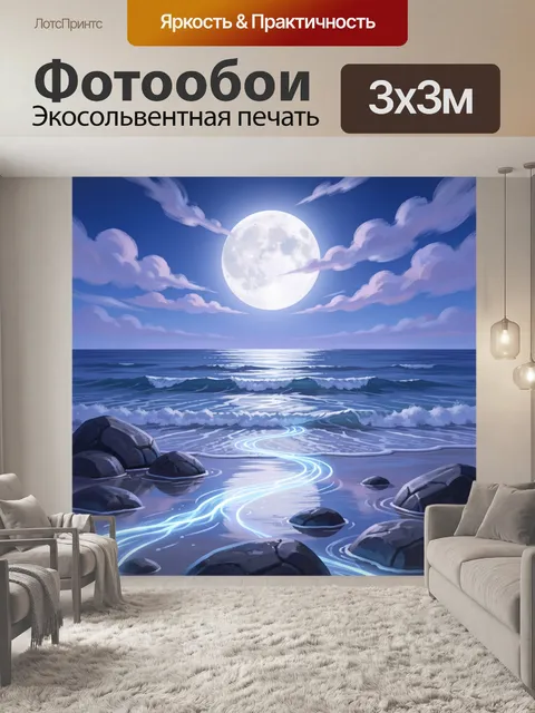 300 × 300 см · Экосольвентная печать