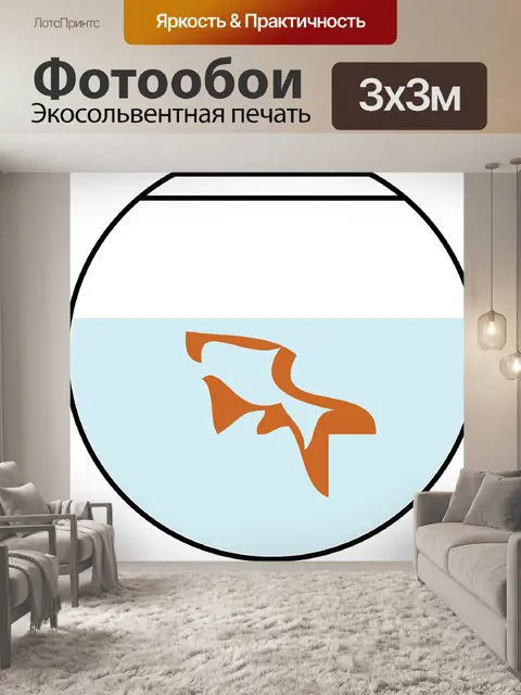 Фотообои Золотая рыбка