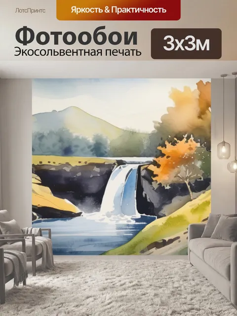 Фотообои пейзаж с водопадом