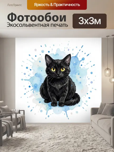 300 × 300 см · Экосольвентная печать