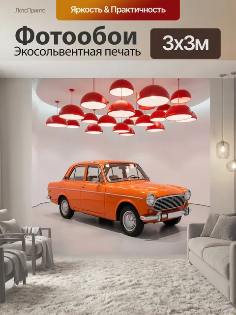 Фотообои Оранжевый ретро седан под красными светильниками