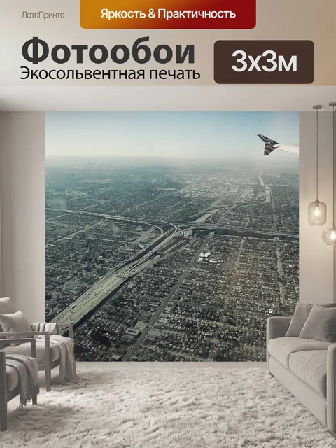 Фотообои Воздушный