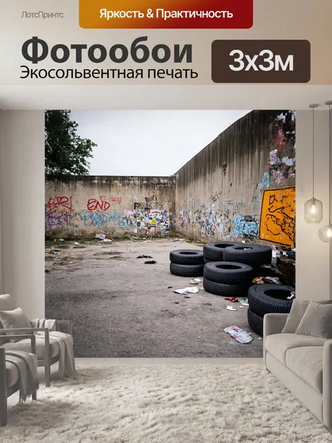 Фотообои на пустом городском дворе, где когда-то кипела жизнь, стоит знак «тупик», обвешанный граффити и наклейками